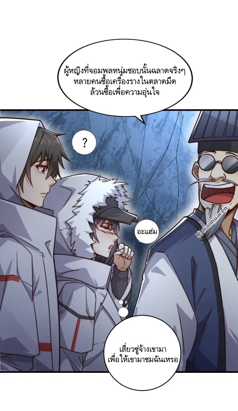 The First Order ตอนที่ 361 หน้า 28