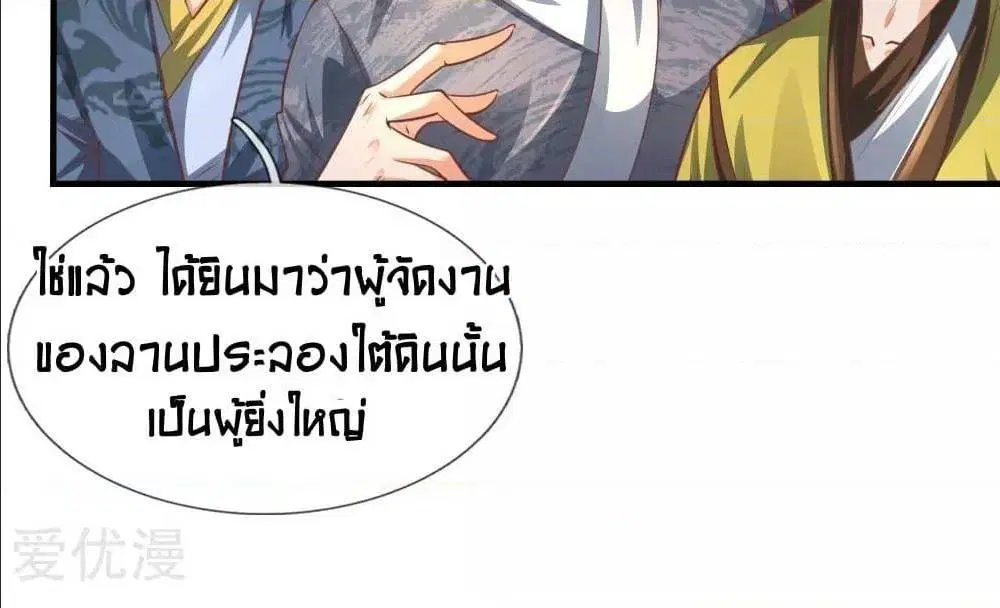 Sky Sword God ตอนที่ 311 หน้า 63