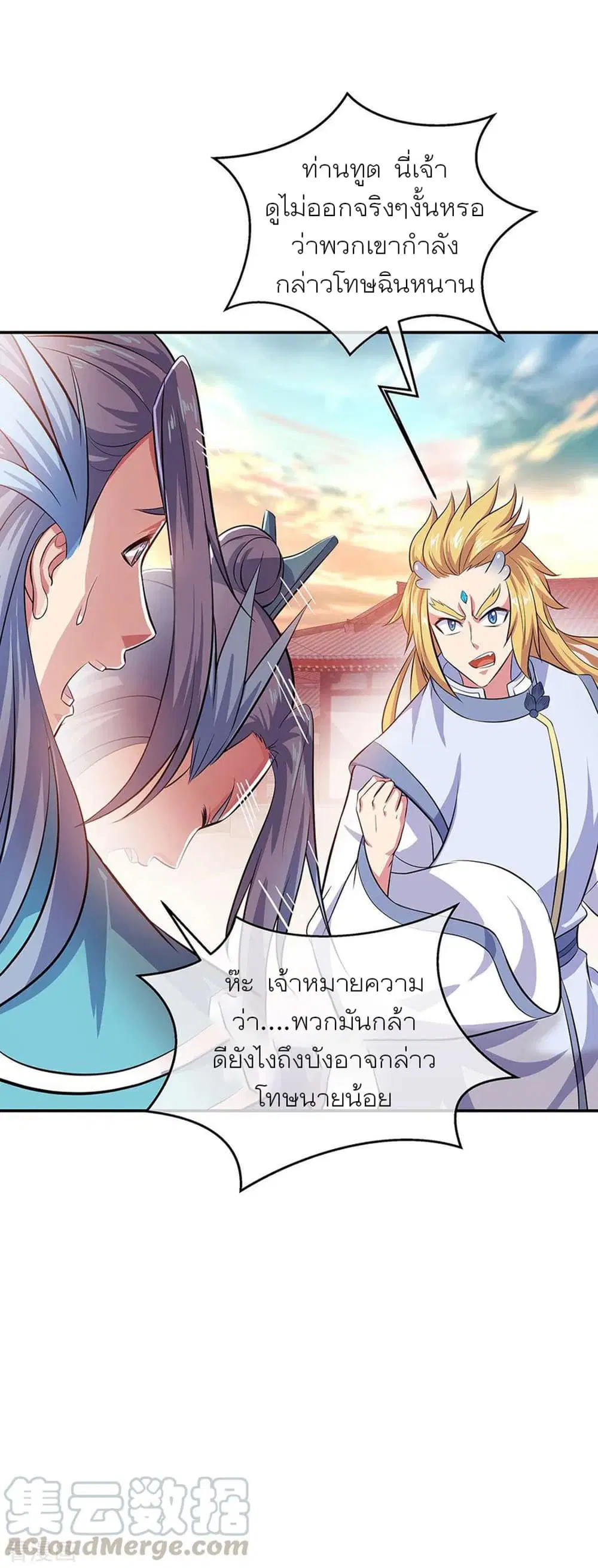Peerless Battle Spirit ตอนที่ 265 หน้า 16