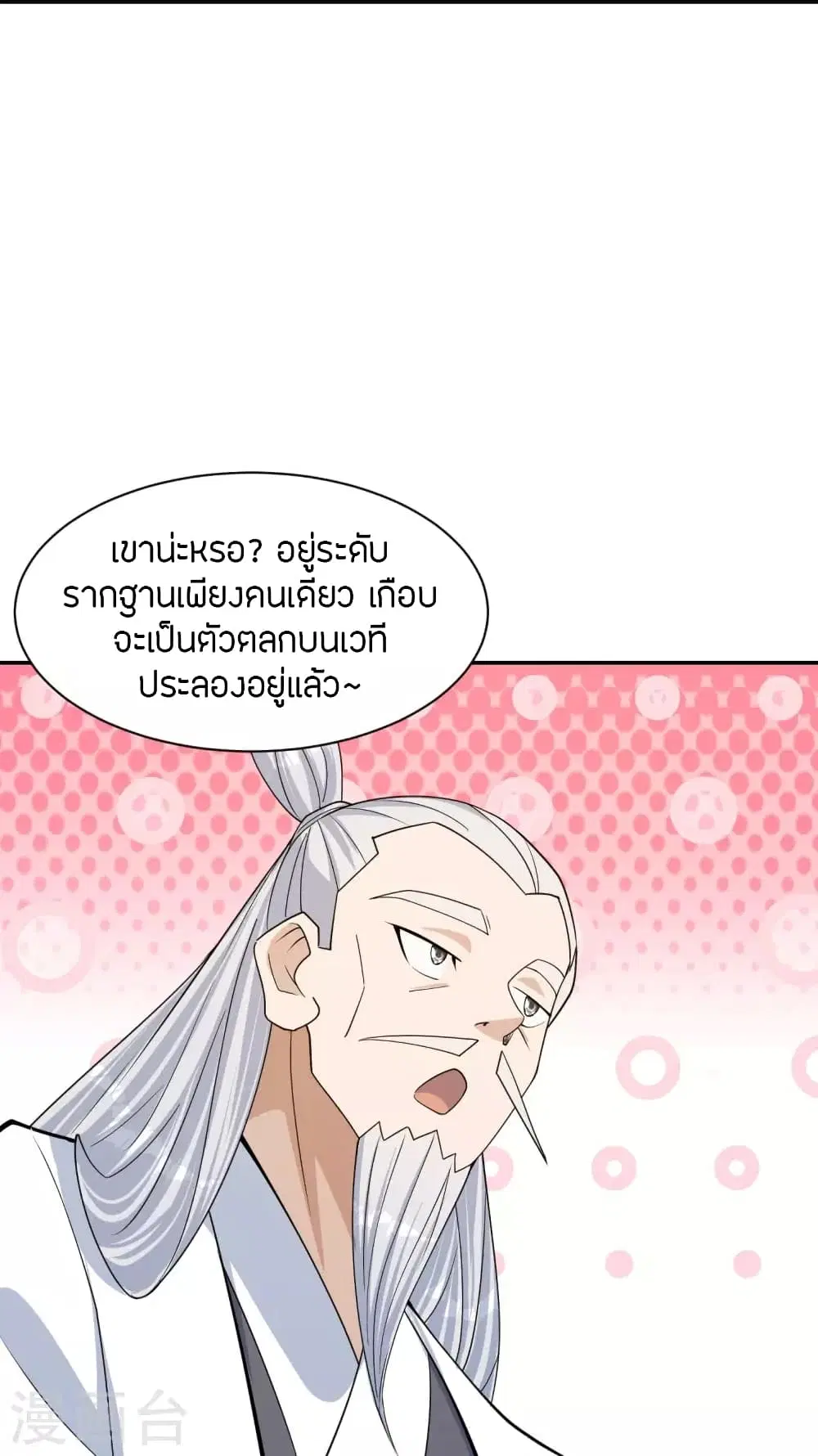 Banished Disciple’s Counterattack ราชาอมตะผู้ถูกขับไล่ ตอนที่ 250 หน้า 64