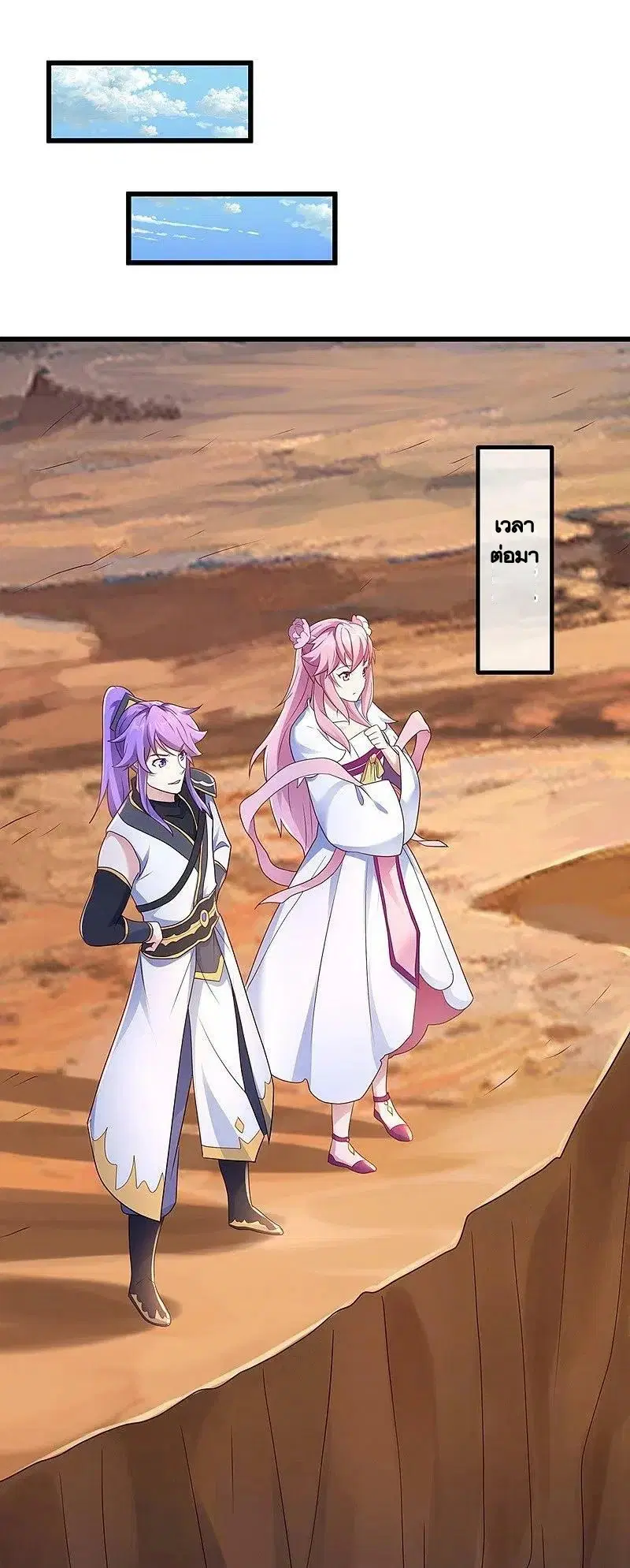 Peerless Battle Spirit ตอนที่ 480 หน้า 46