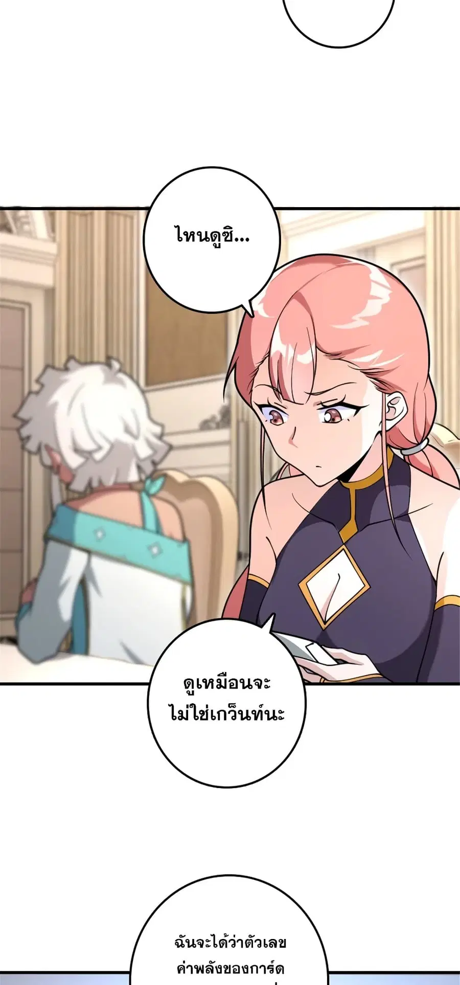 Release That Witch ตอนที่ 558 หน้า 11
