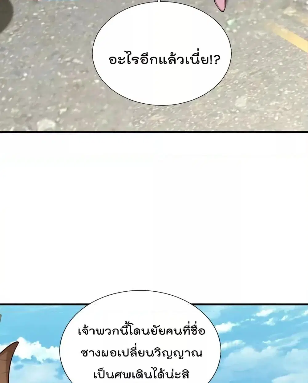I’m the Great Immortal ตอนที่ 624 หน้า 18
