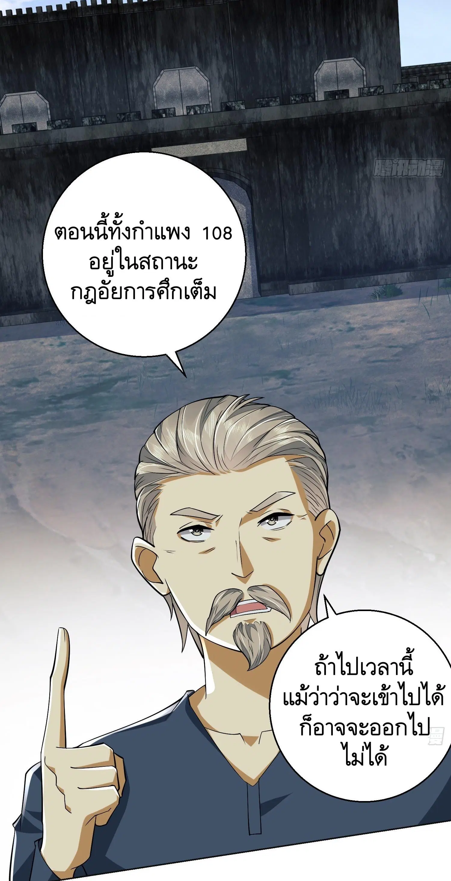The First Order ตอนที่ 109 หน้า 34