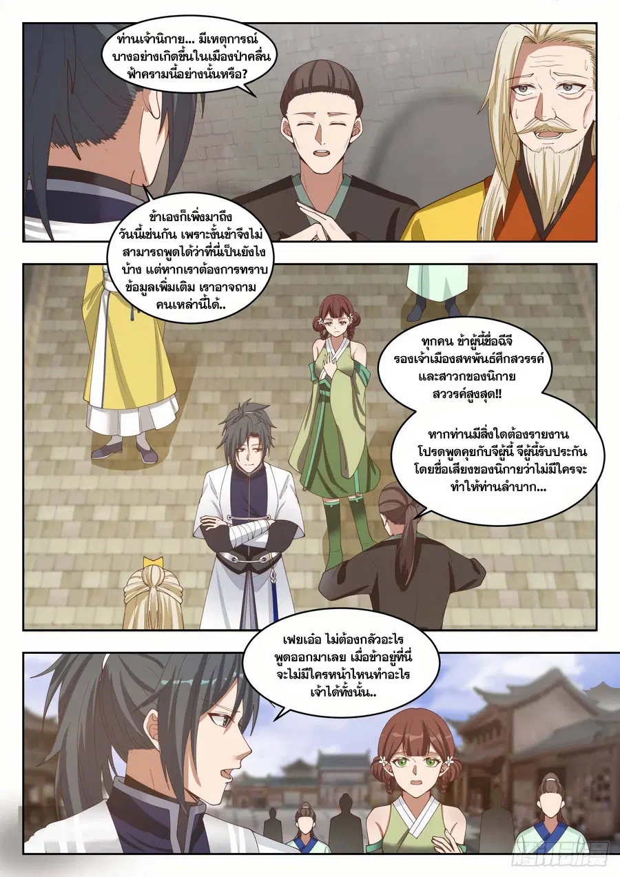 Martial Peak ตอนที่ 1360 หน้า 4