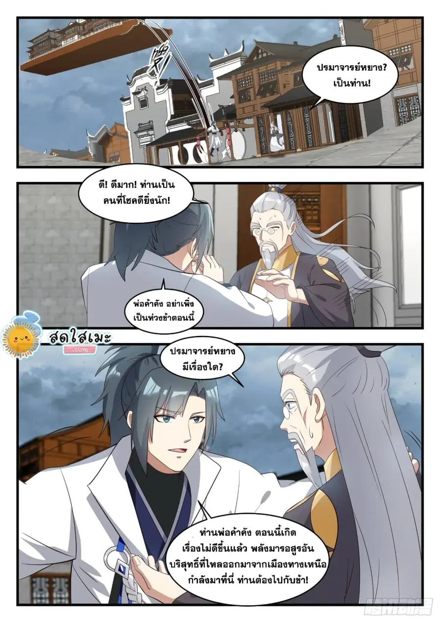 Martial Peak ตอนที่ 1667 หน้า 4