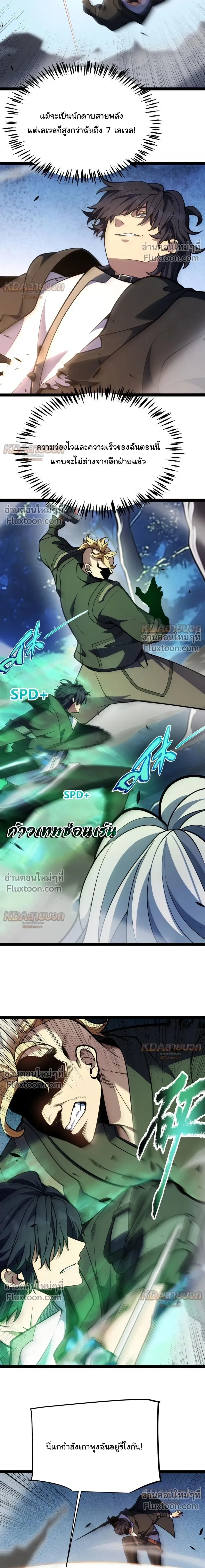 Starting With a Mythic Talent, I Cut Down Gods! ปลุกพลังระดับตำนาน สังหารทวยเทพ ตอนที่ 29 หน้า 6