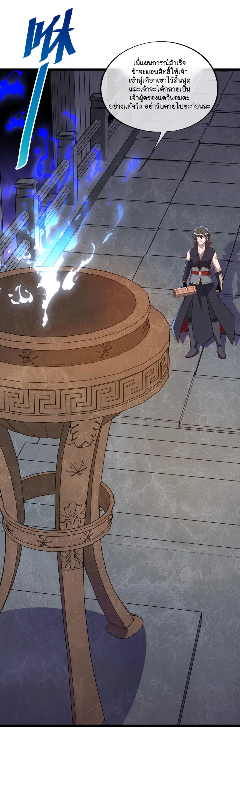 Peerless Battle Spirit ตอนที่ 666 หน้า 5