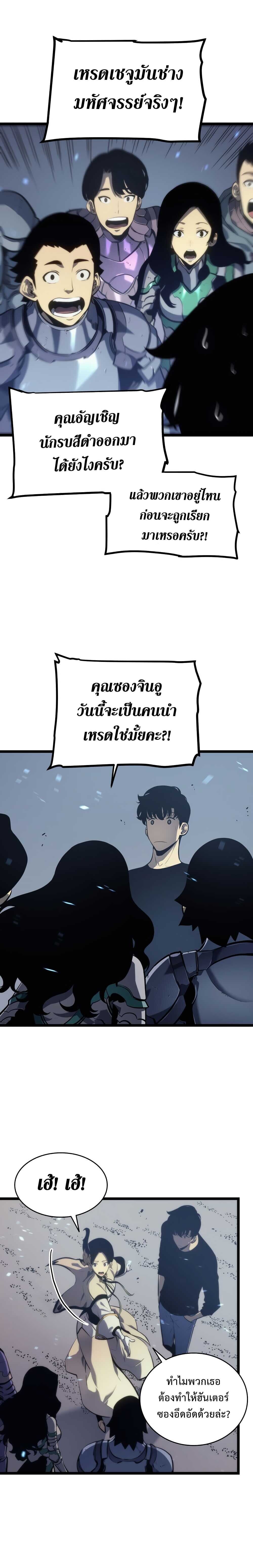 Solo Leveling โซโล่เลเวลลิ่ง ตอนที่ 117 หน้า 7