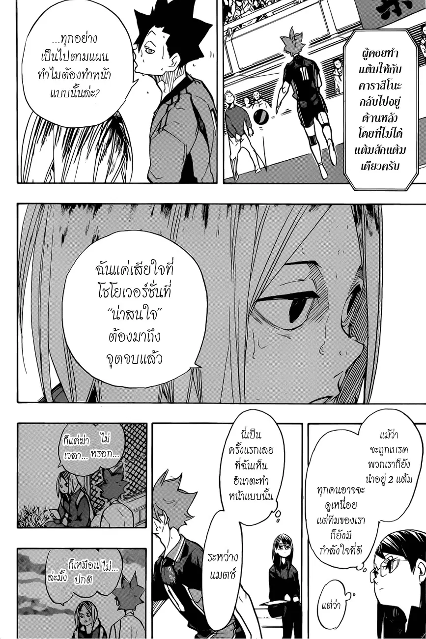 Haikyuu!! ตอนที่ 311 หน้า 18