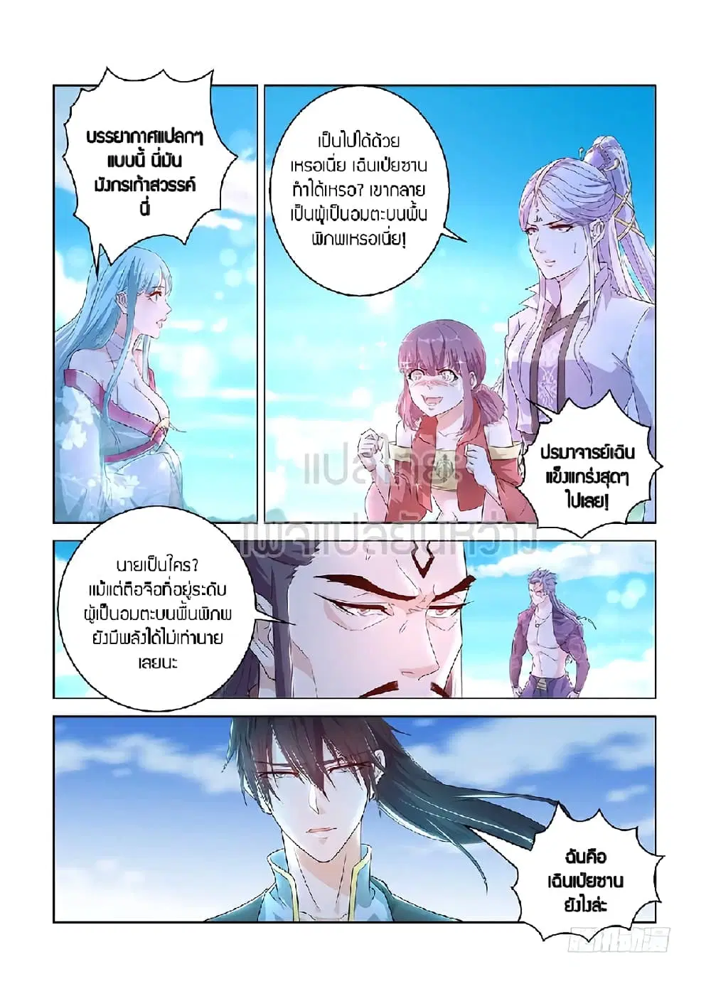 Rebirth Of The Urban Immortal Cultivator ตอนที่ 383 หน้า 10