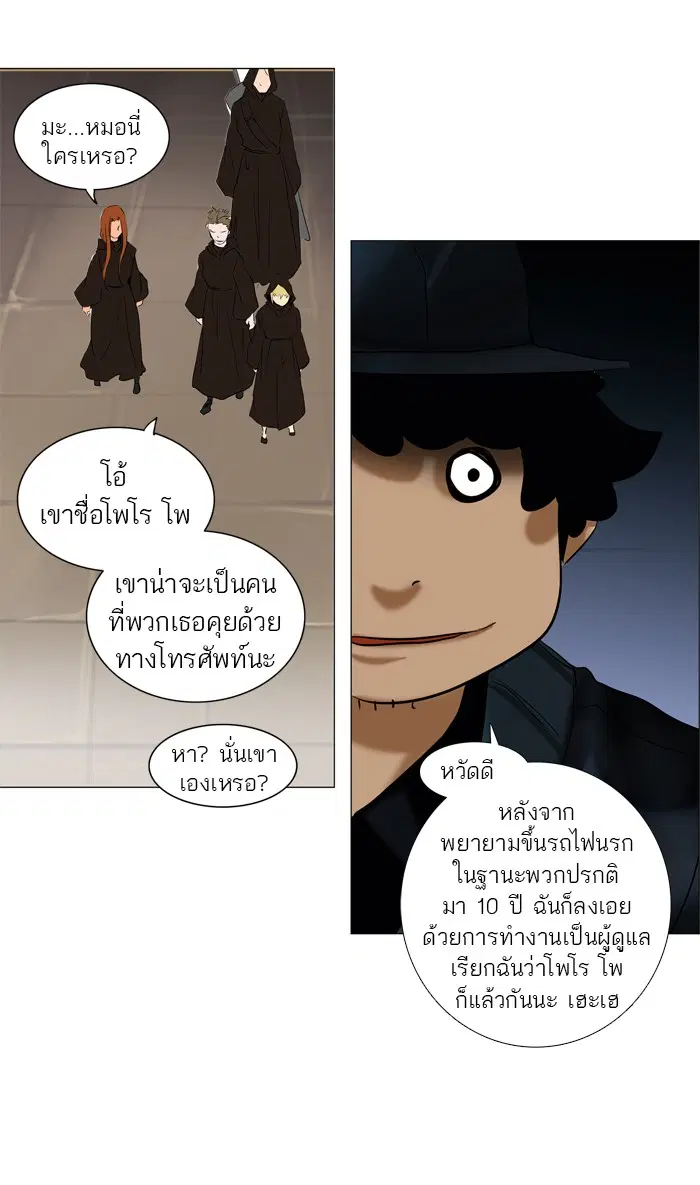 Tower of God ตอนที่ 214 หน้า 9