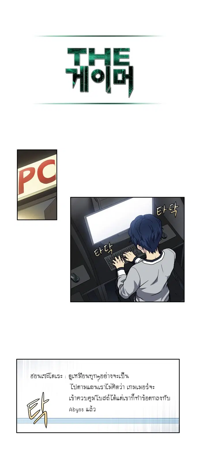 The Gamer ตอนที่ 237 หน้า 17
