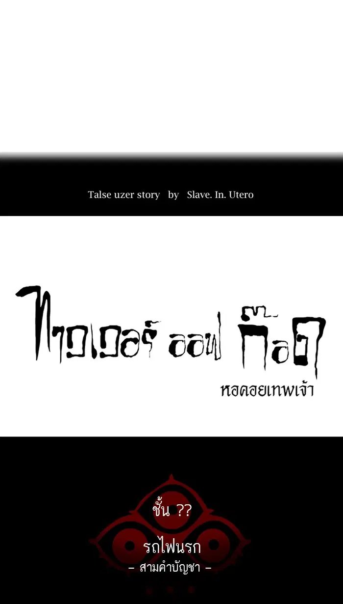Tower of God ตอนที่ 391 หน้า 16
