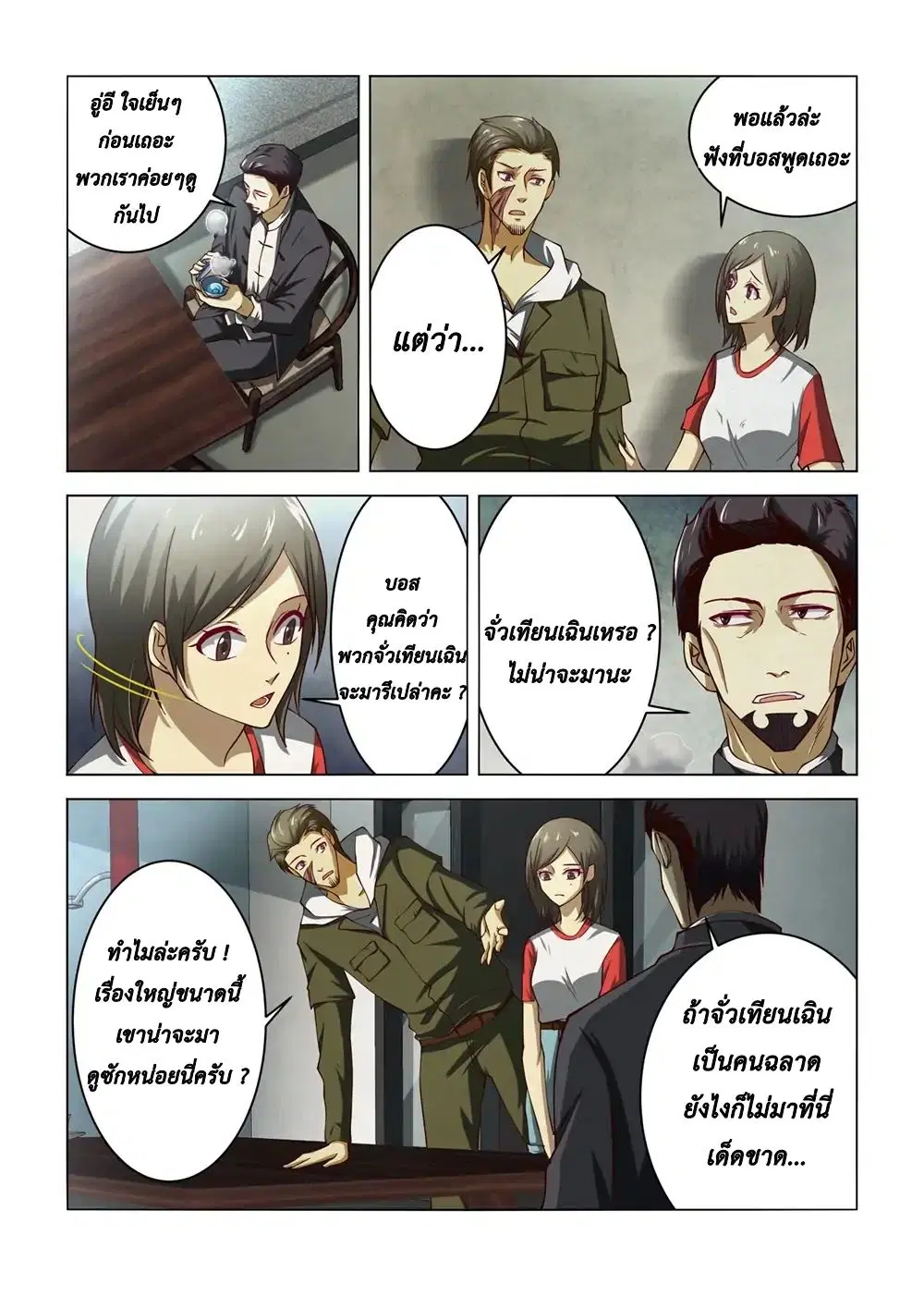 The Last Human ตอนที่ 142 หน้า 4