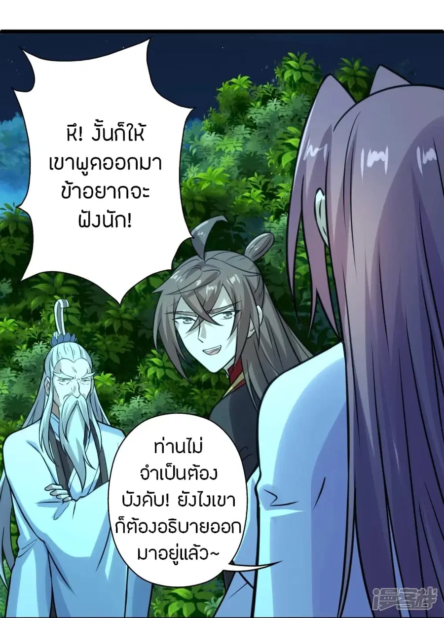 Banished Disciple’s Counterattack ราชาอมตะผู้ถูกขับไล่ ตอนที่ 242 หน้า 30
