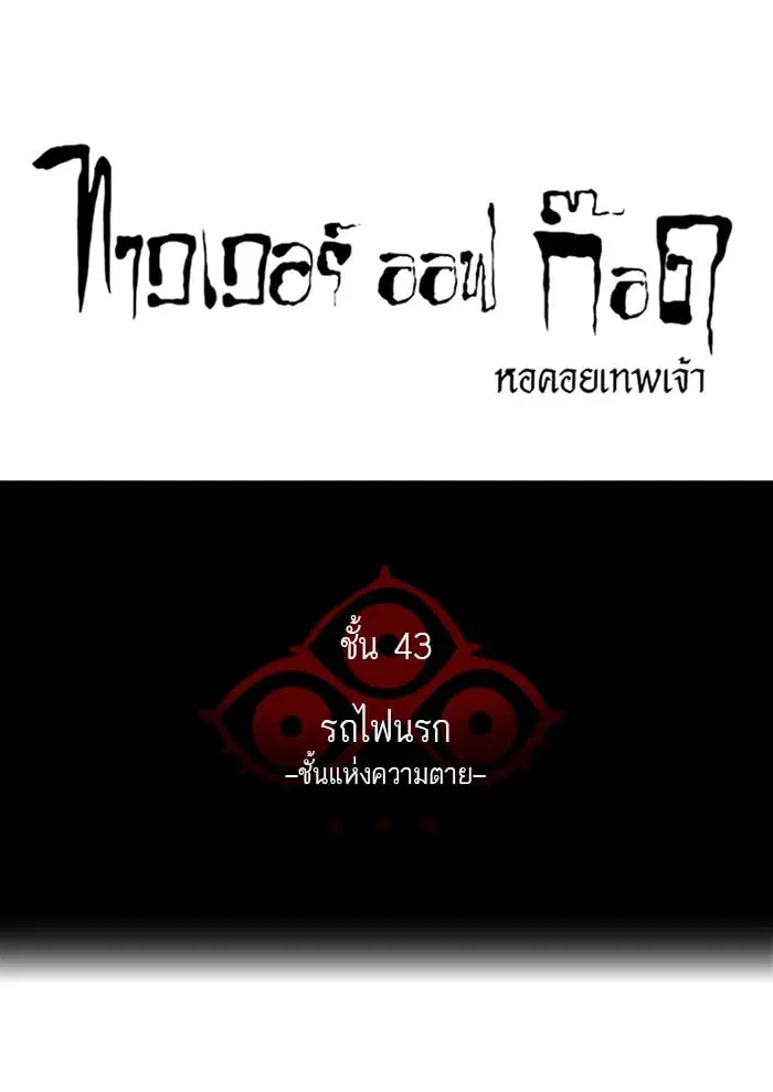 Tower of God ตอนที่ 332 หน้า 14