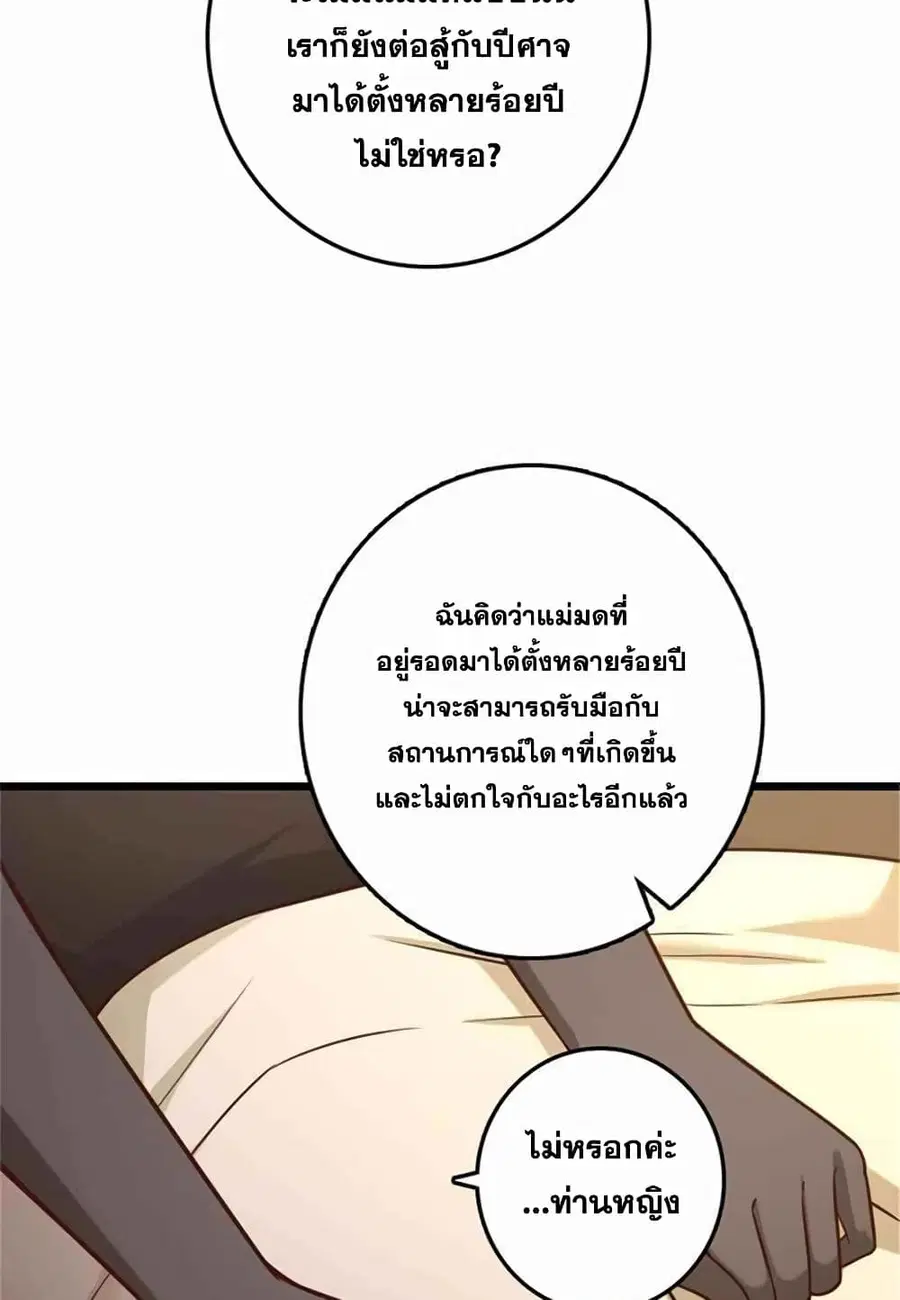 Release That Witch ตอนที่ 402 หน้า 25