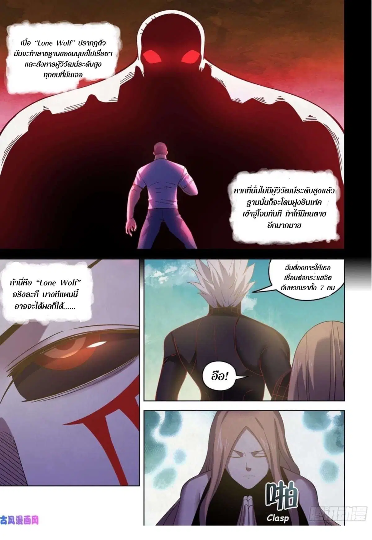 The Last Human ตอนที่ 412 หน้า 5