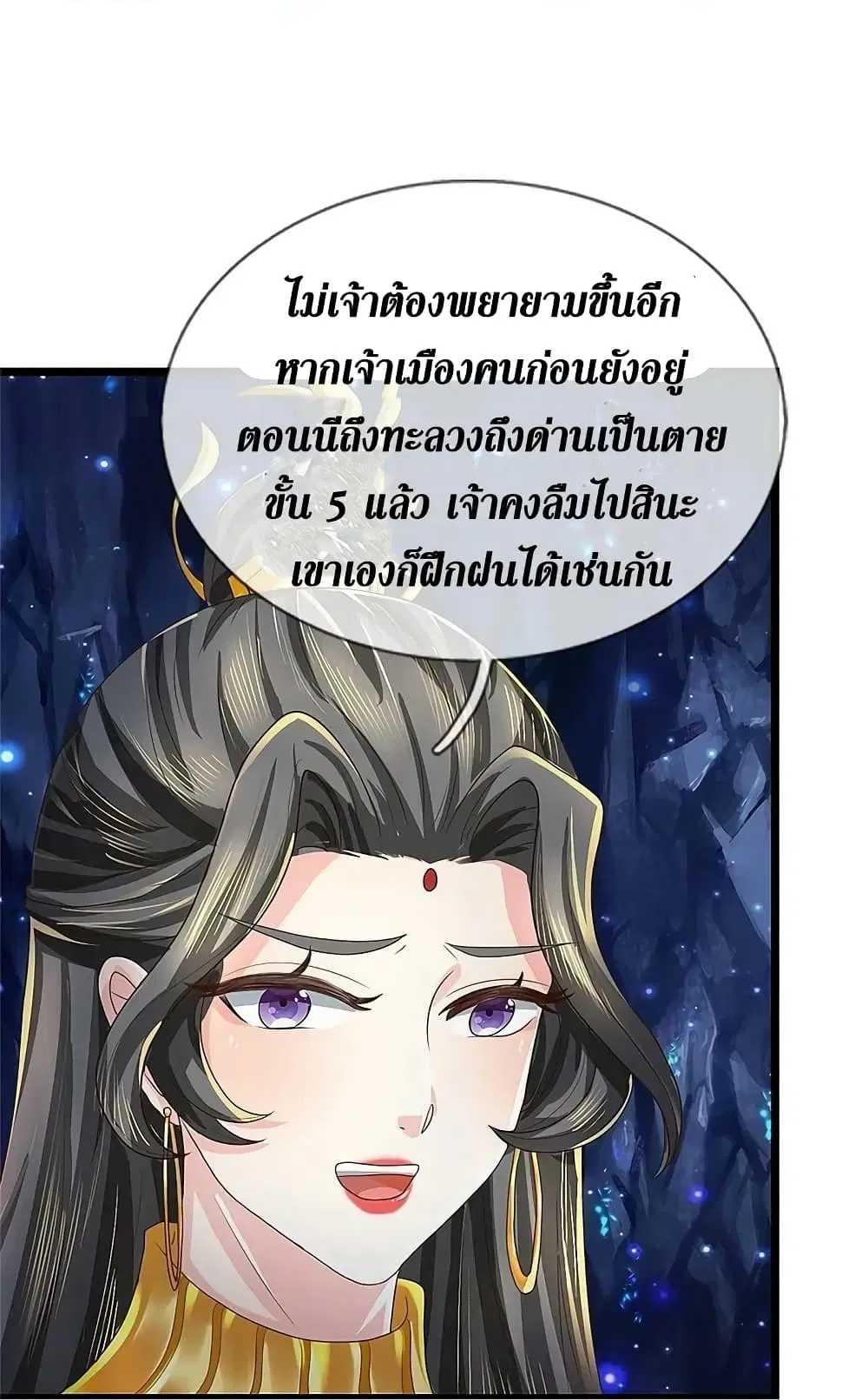 Sky Sword God ตอนที่ 620.2 หน้า 14