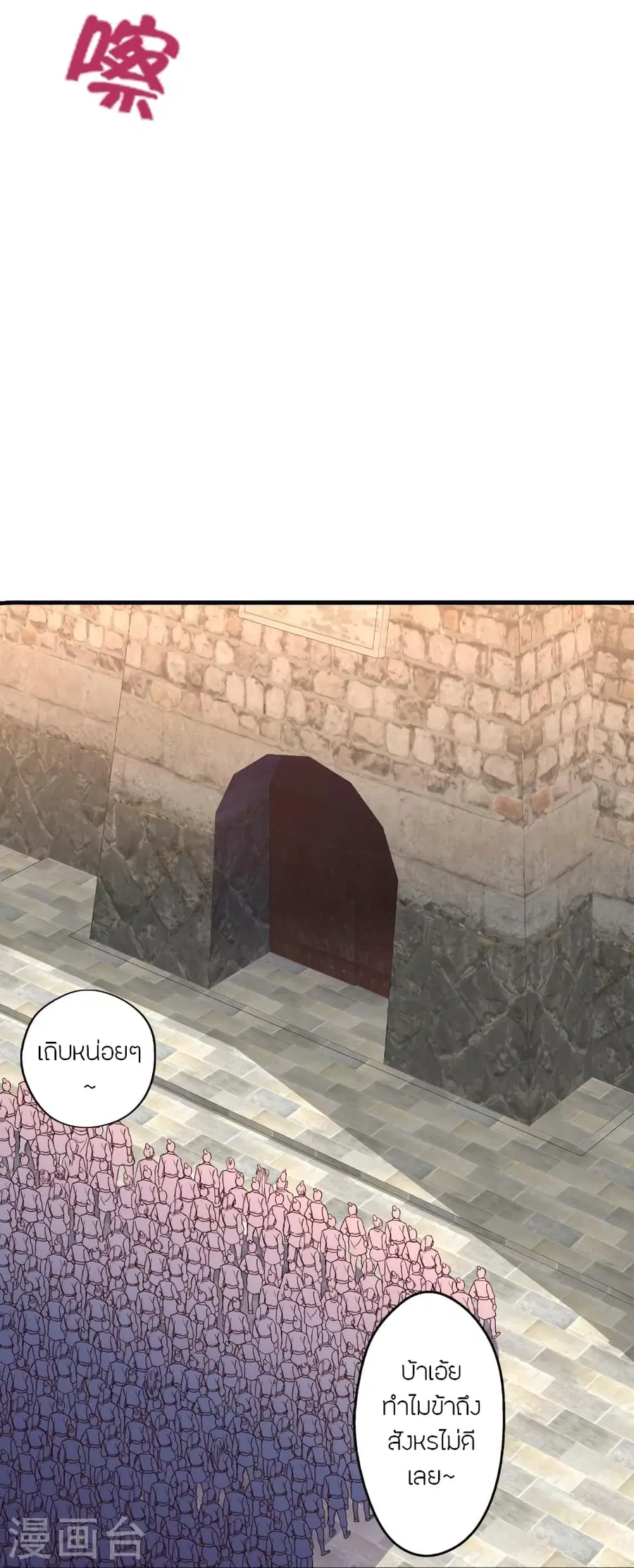 Banished Disciple’s Counterattack ราชาอมตะผู้ถูกขับไล่ ตอนที่ 280 หน้า 64