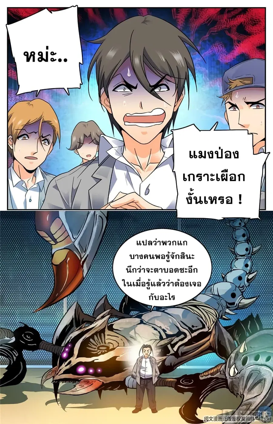 Versatile Mage ตอนที่ 136 หน้า 10