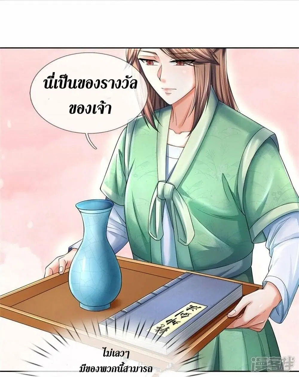 Sky Sword God ตอนที่ 498 หน้า 26
