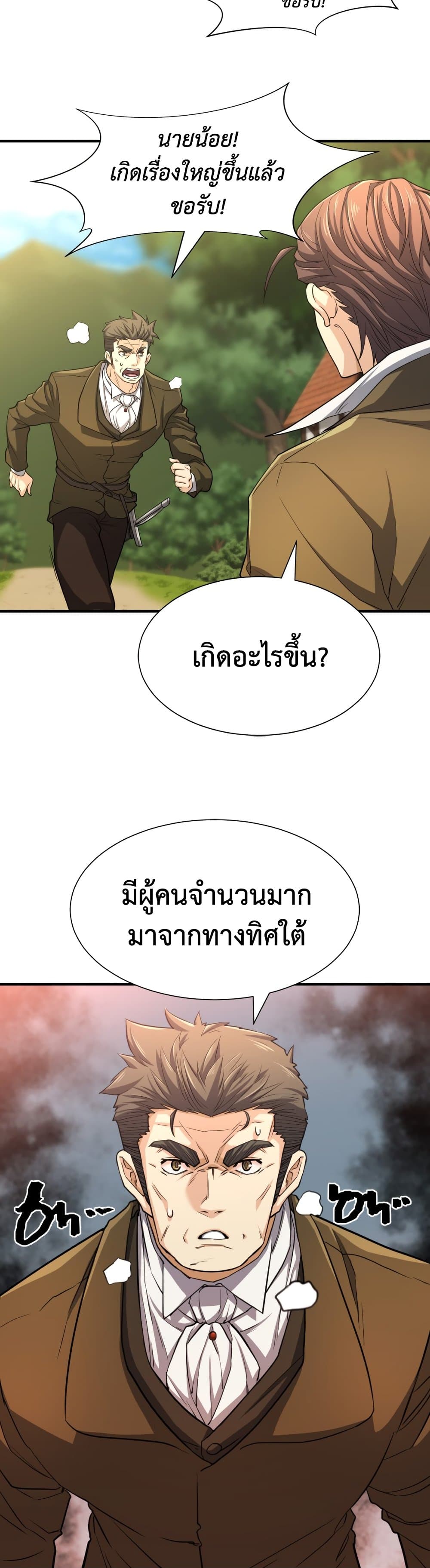 The World’s Best Engineer ยอดสถาปนิกผู้พิทักษ์อาณาจักร ตอนที่ 57 หน้า 48
