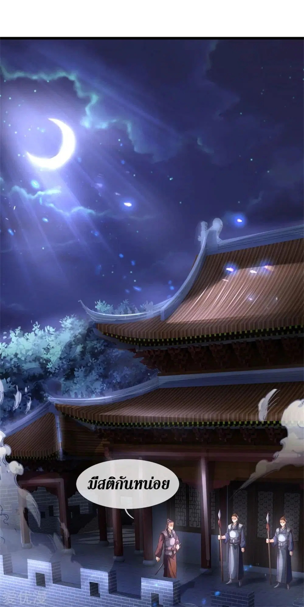 Sky Sword God ตอนที่ 366 หน้า 9