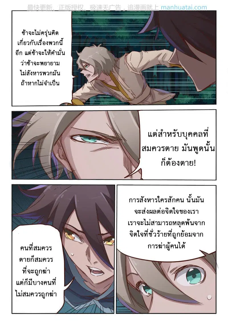 Star Martial God Techniquer ตอนที่ 70 หน้า 5