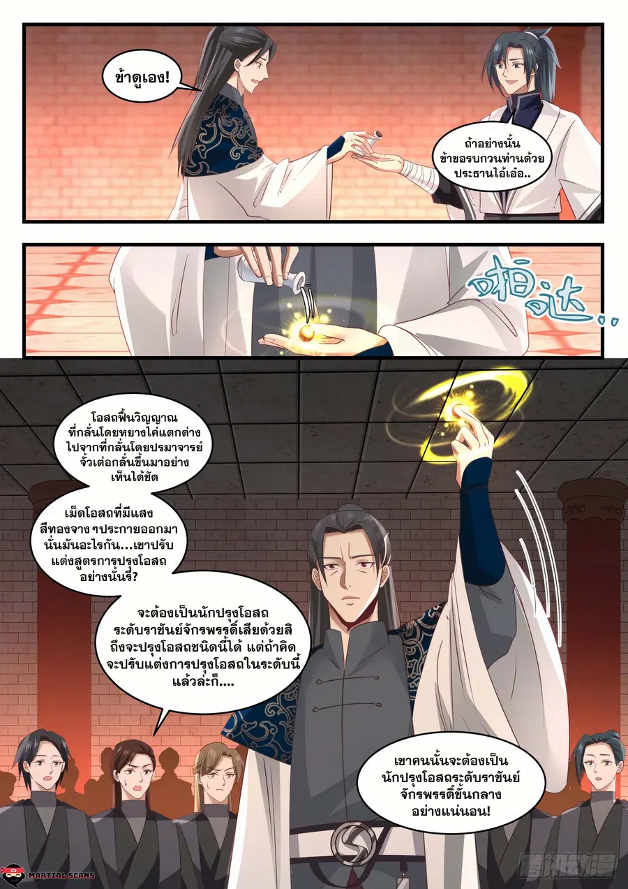 Martial Peak ตอนที่ 1542 หน้า 4
