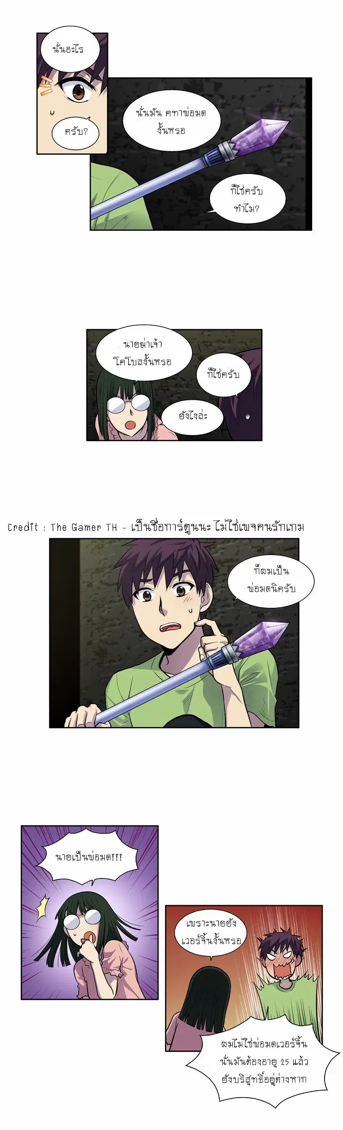 The Gamer ตอนที่ 103 หน้า 18