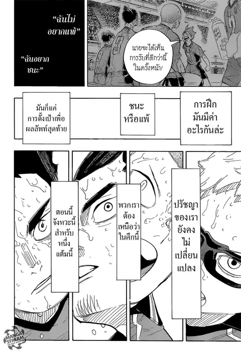 Haikyuu!! ตอนที่ 283 หน้า 16