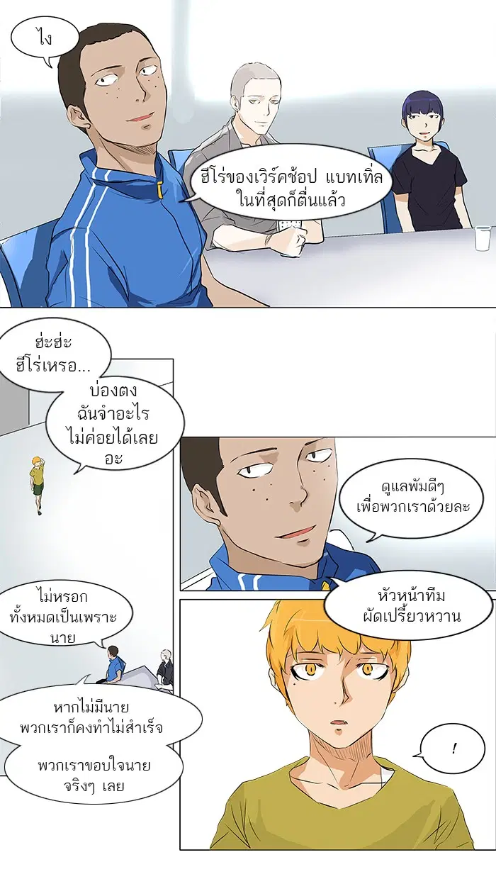 Tower of God ตอนที่ 188 หน้า 15