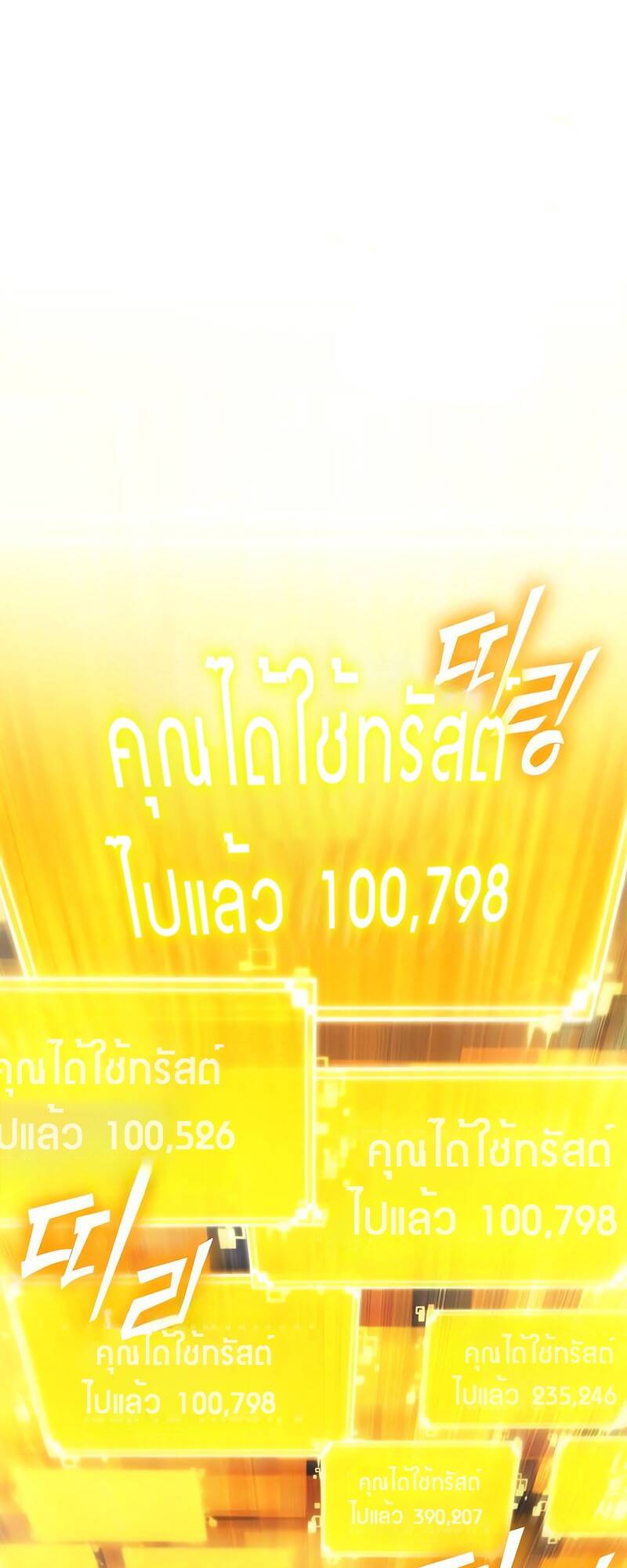 The World After the end โลกหลังการล่มสลาย ตอนที่ 122 หน้า 39
