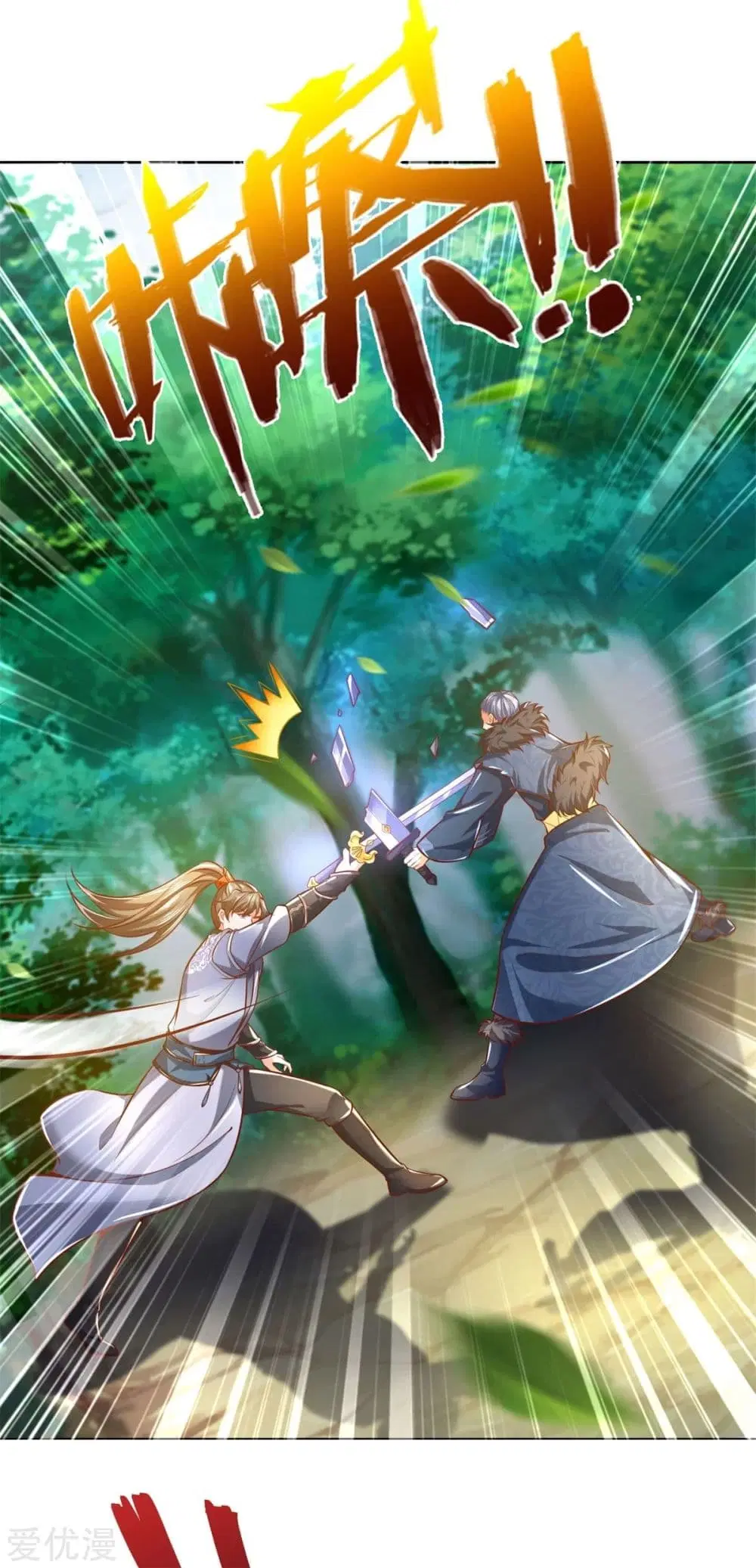 Sky Sword God ตอนที่ 351 หน้า 19