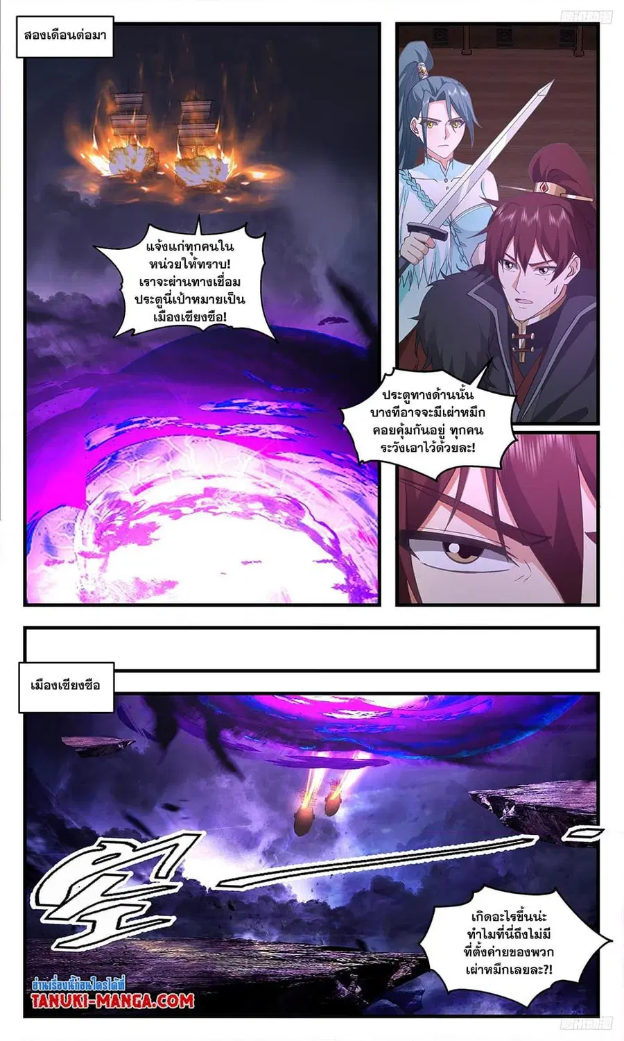 Martial Peak ตอนที่ 3364 หน้า 7