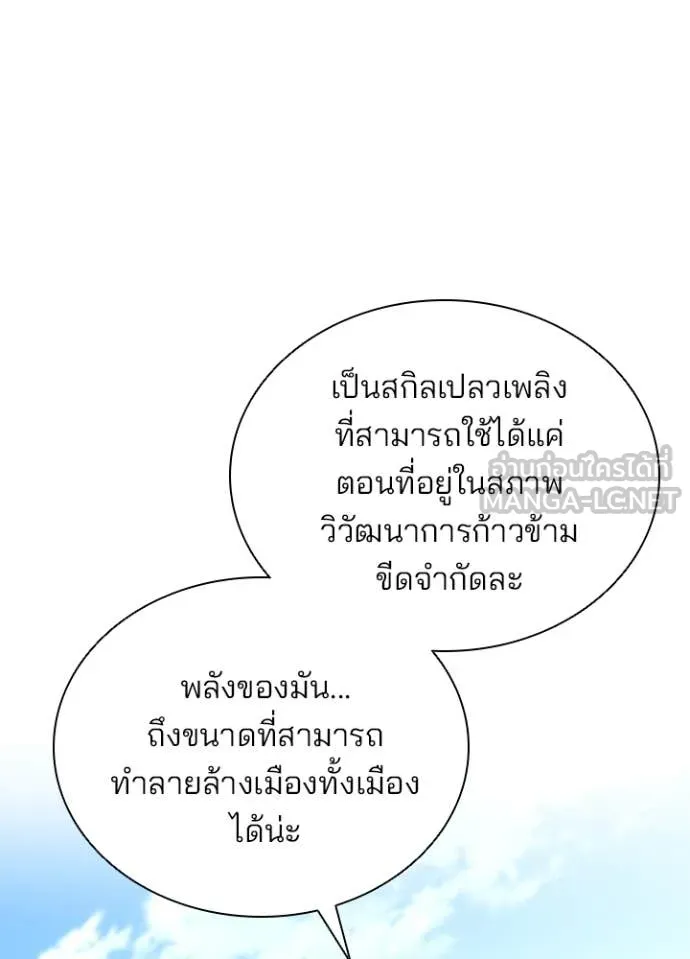 Villain to Kill ตอนที่ 196 หน้า 99