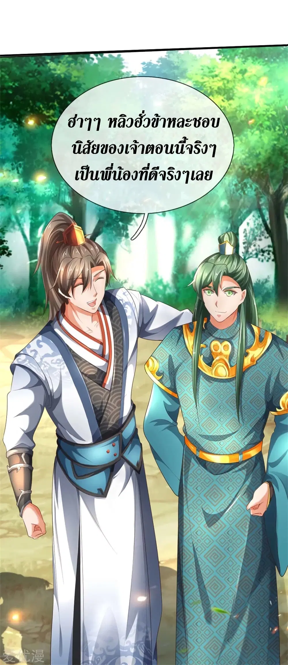 Sky Sword God ตอนที่ 336 หน้า 11