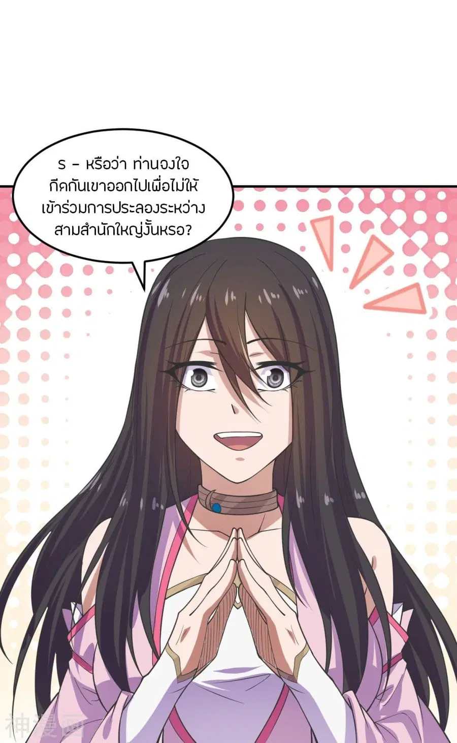 Banished Disciple’s Counterattack ราชาอมตะผู้ถูกขับไล่ ตอนที่ 208 หน้า 11