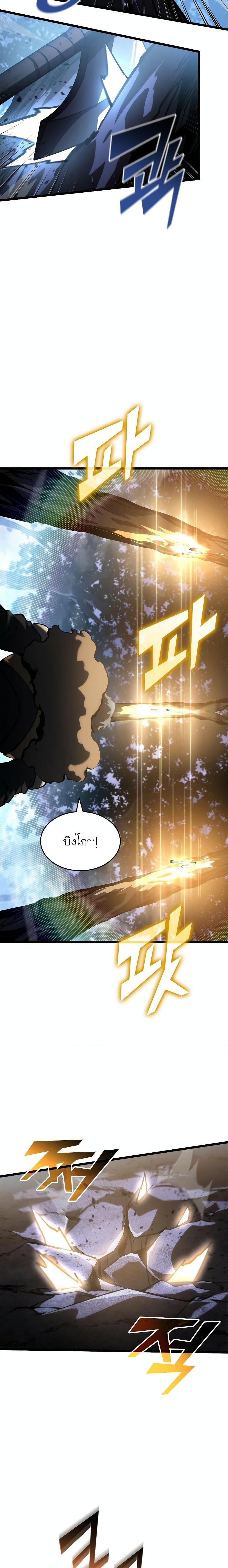 Return of the SSS-Class Ranker ตอนที่ 72 หน้า 3