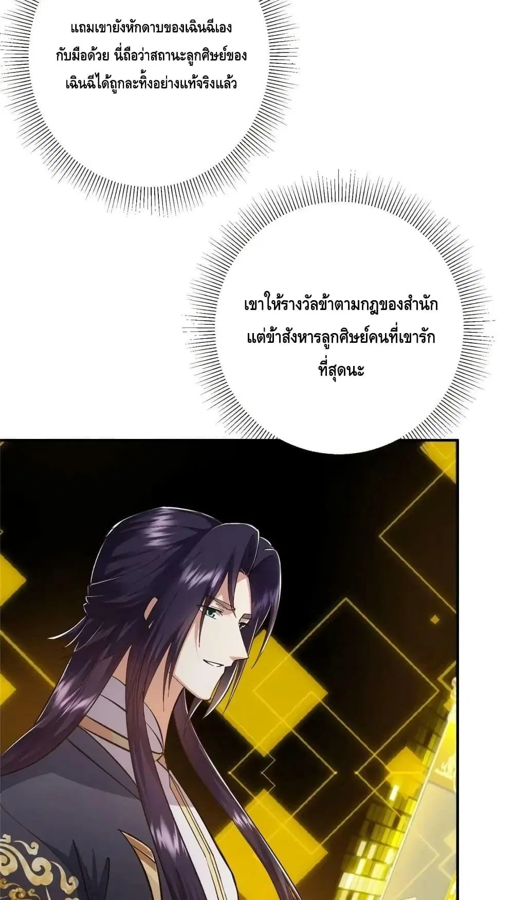Keep A Low Profile ตอนที่ 229 หน้า 38