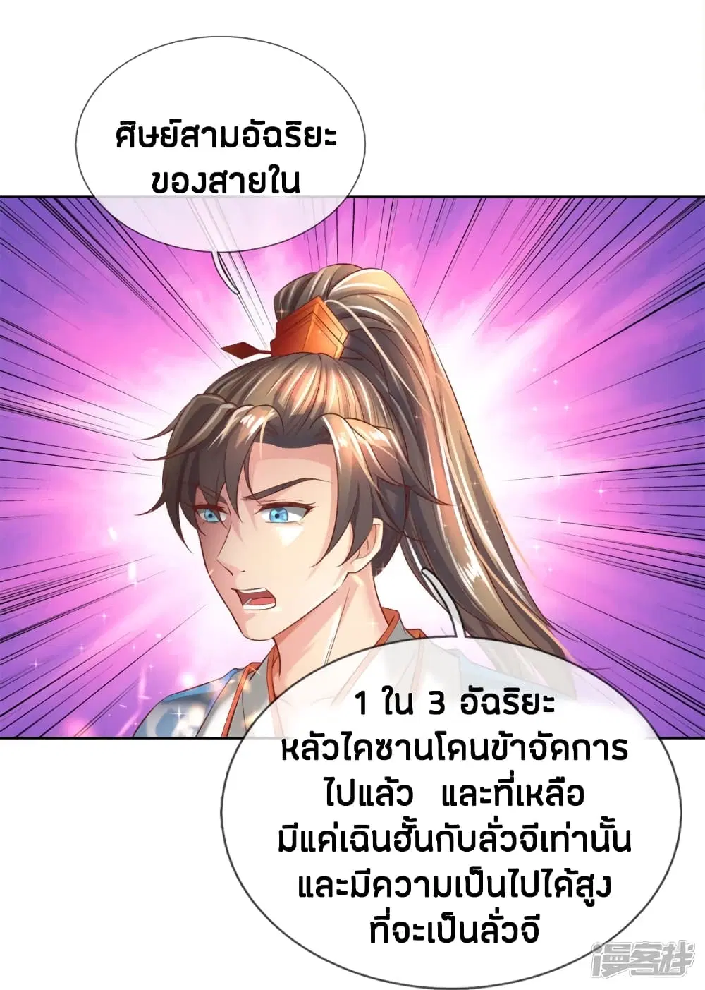 Sky Sword God ตอนที่ 231 หน้า 10