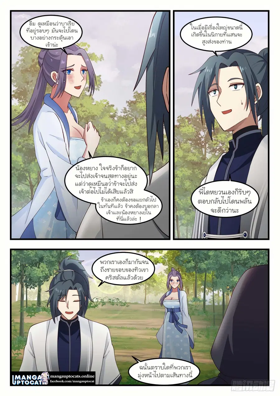 Martial Peak ตอนที่ 1180 หน้า 4
