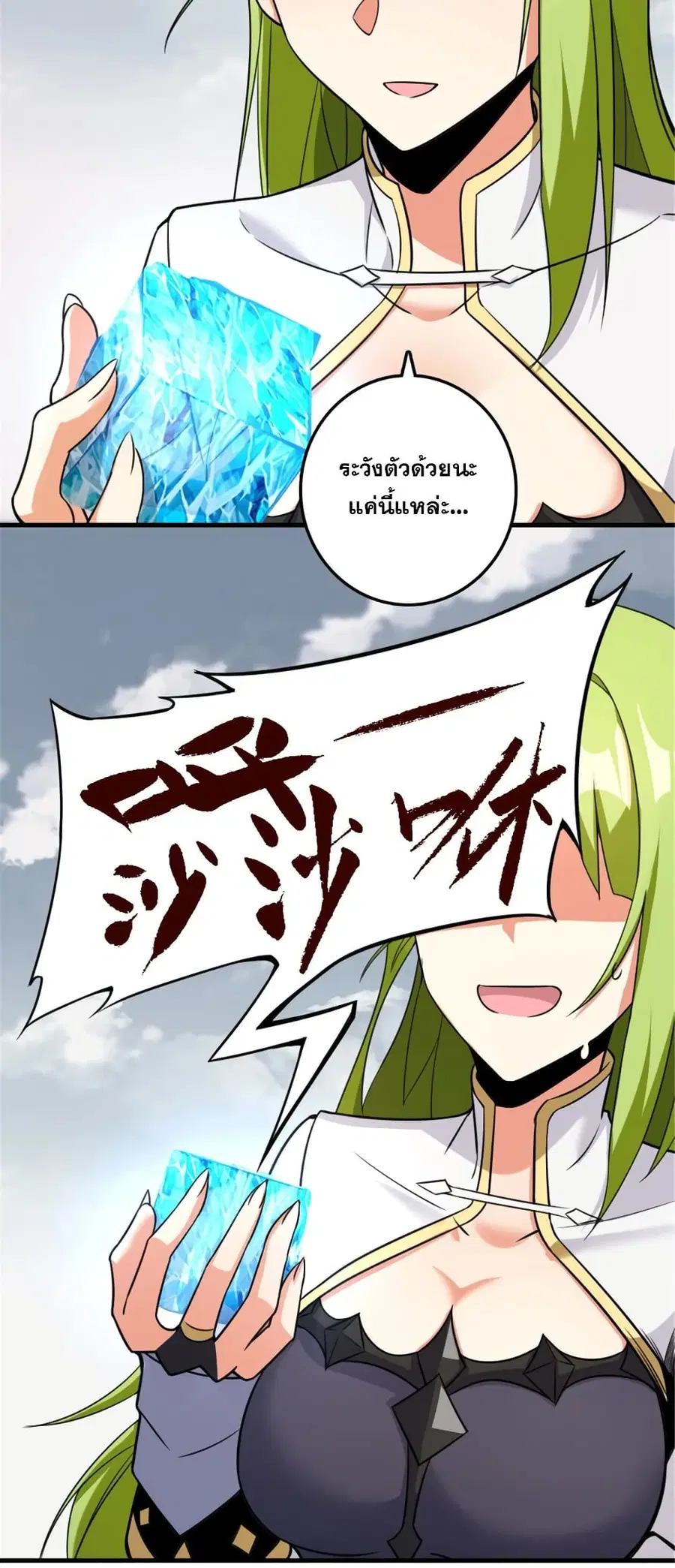 Release That Witch ตอนที่ 543 หน้า 7