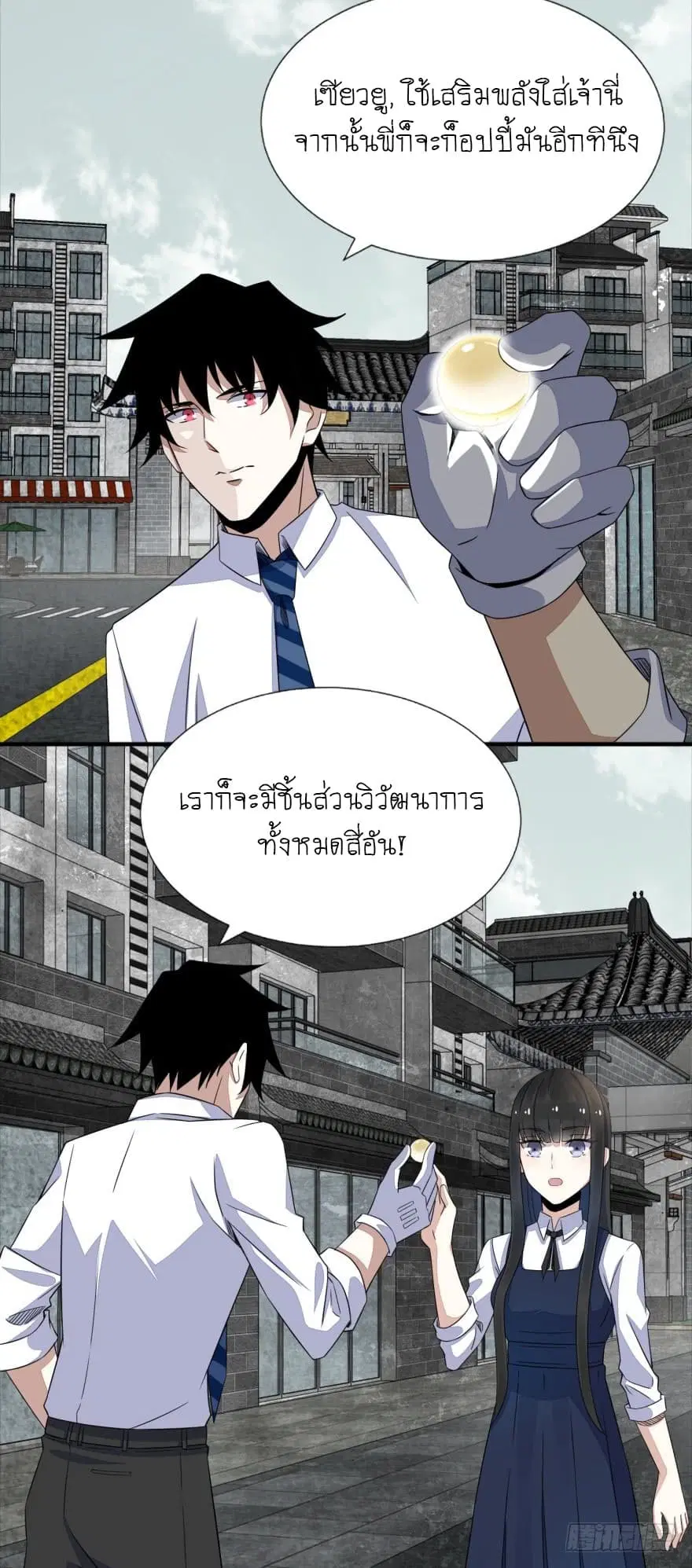 The King of Doom ตอนที่ 24 หน้า 17