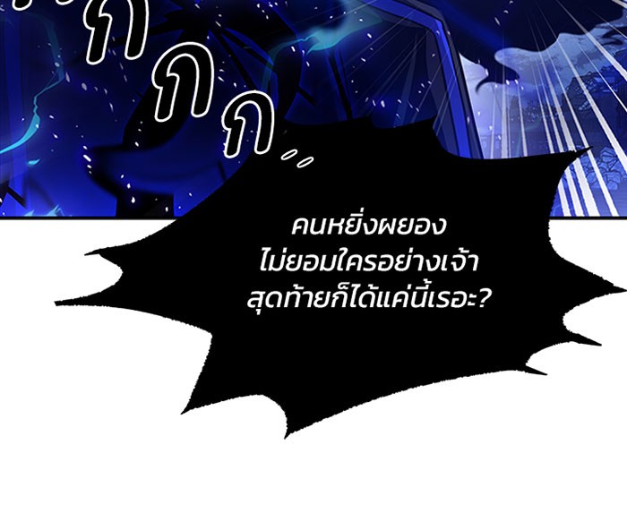Villain to Kill ตอนที่ 33 หน้า 60