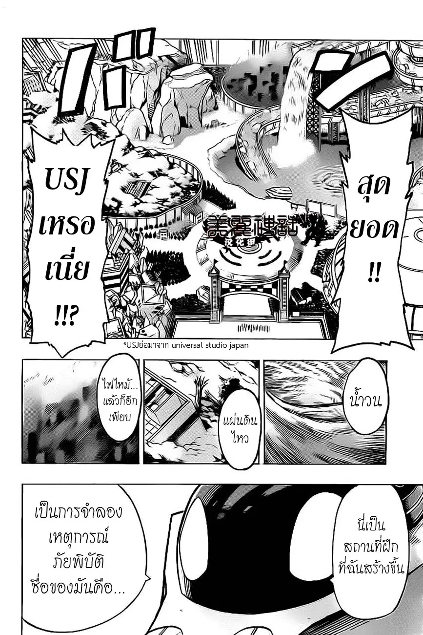 Boku no Hero Academia (My Hero Academia) ตอนที่ 13 หน้า 10