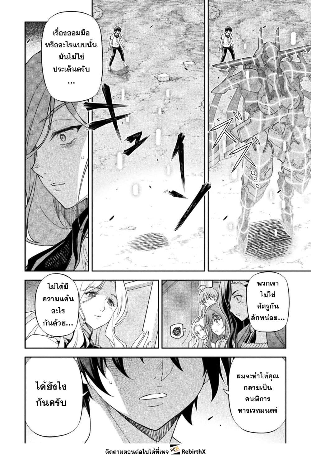 Drawing: Saikyou Mangaka wa Oekaki Skill de Isekai Musou Suru! นักวาดมังงะผู้ไร้เทียมทาน ณ แดนต่างโลก ตอนที่ 179 หน้า 2