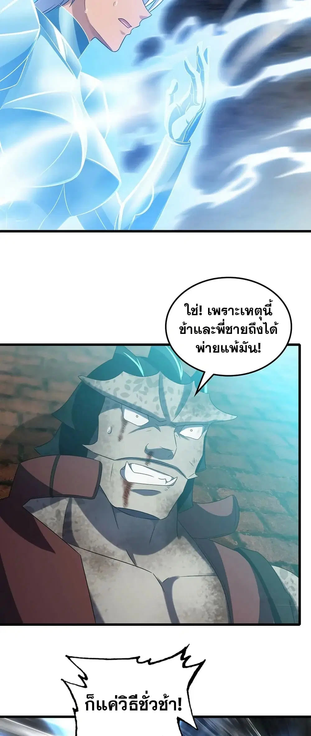 My Wife is a Demon Queen ตอนที่ 435 หน้า 25